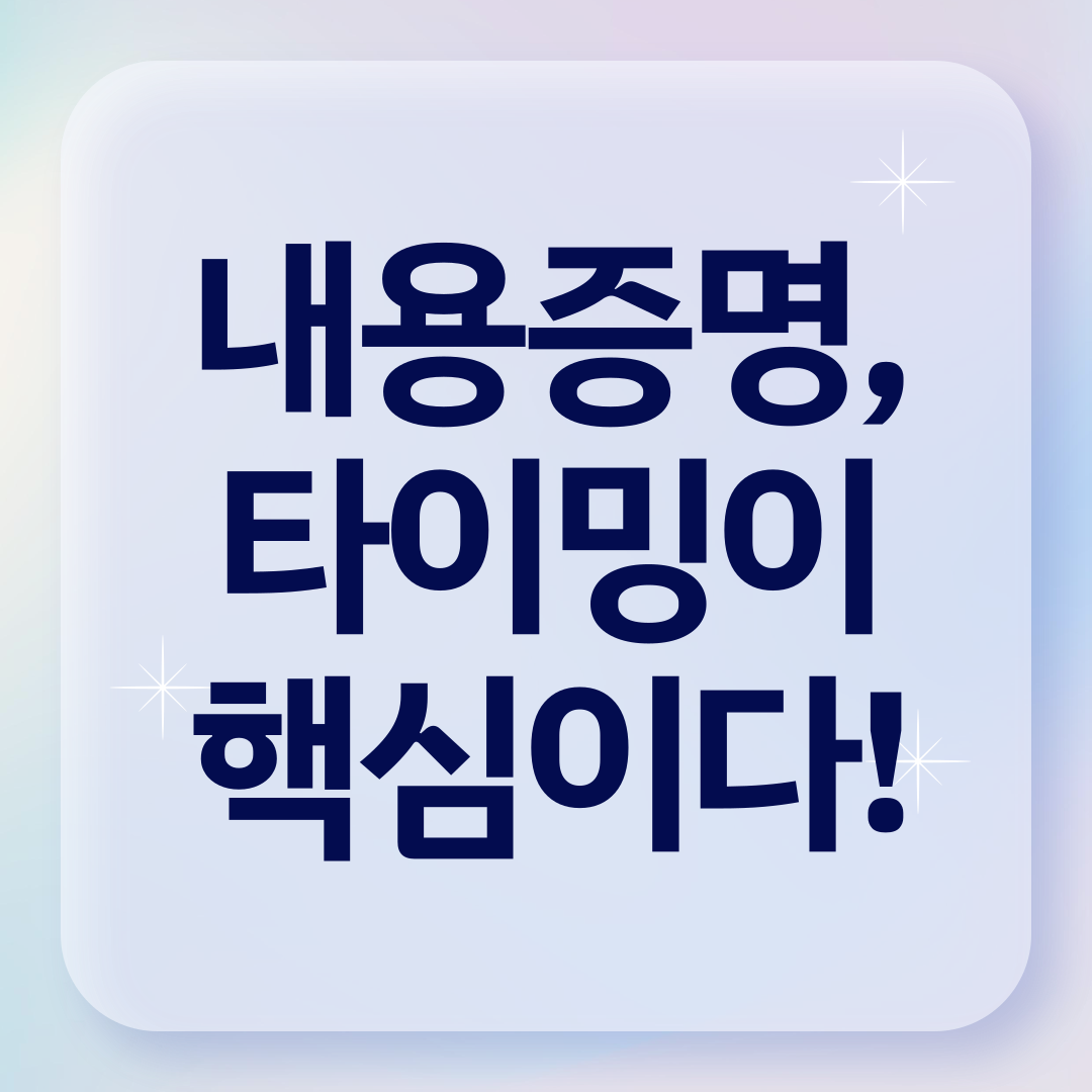 내용증명