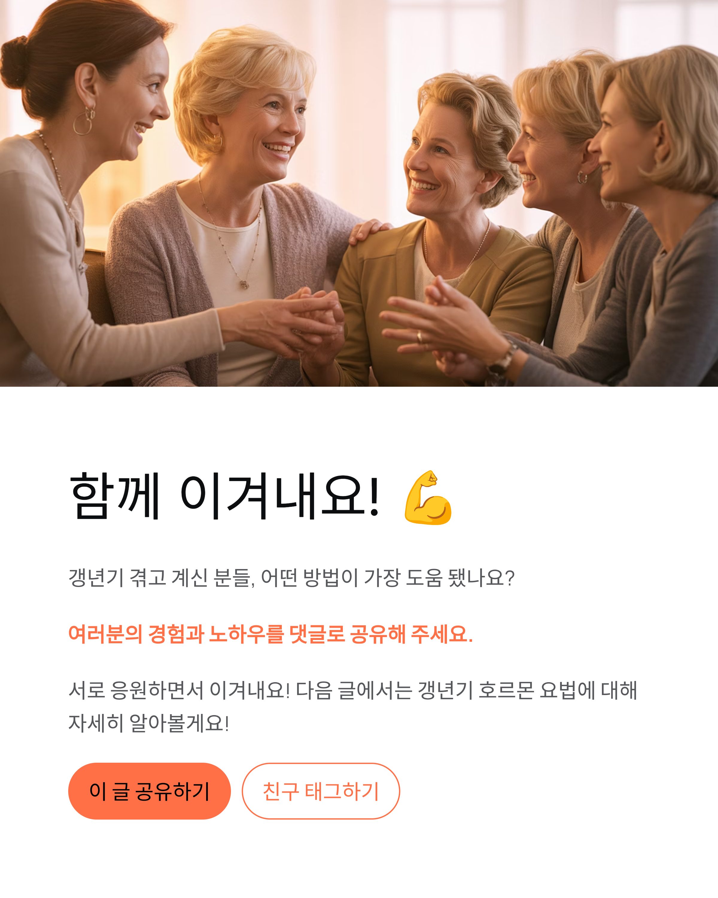 갱년기 극복법, 증상부터 영양제·운동·식단까지 완벽 정리!
