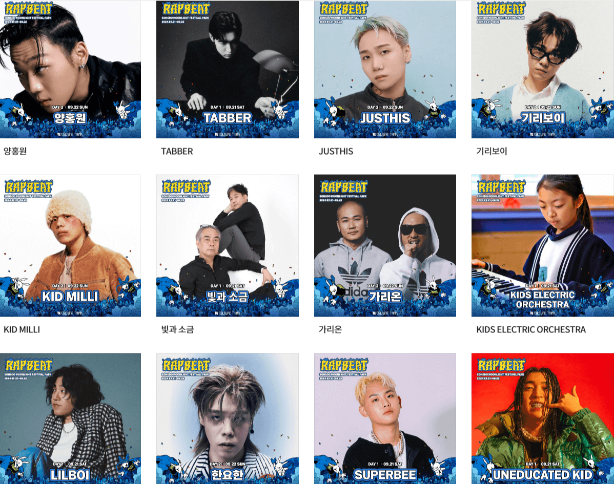 랩비트(RAPBEAT) 2024 페스티벌 라인업