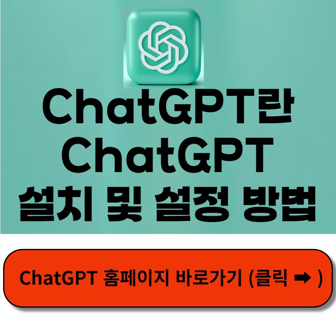 ChatGPT설치 썸네일