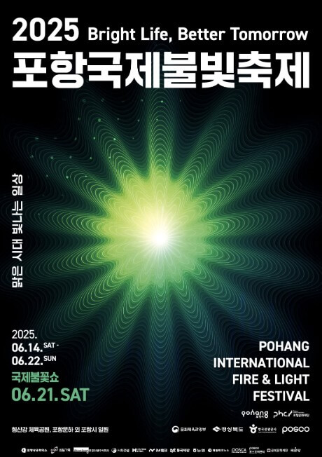 포항국제불빛축제