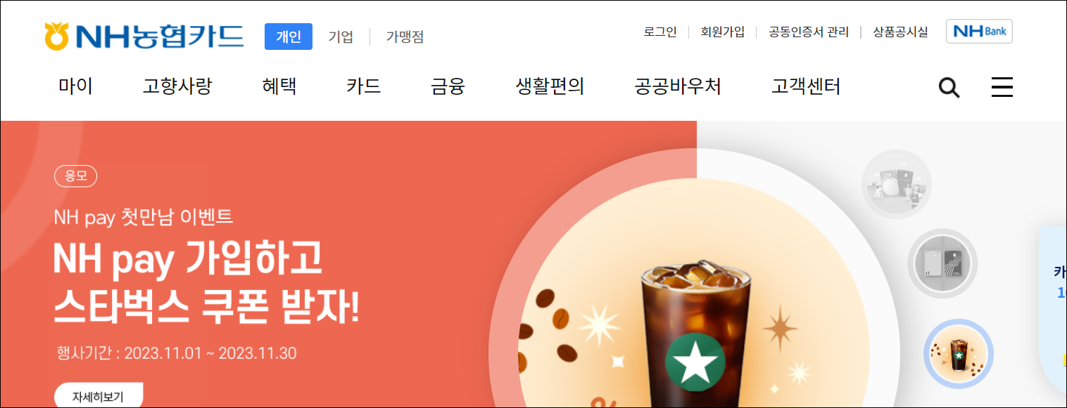 농협카드 홈페이지에 접속