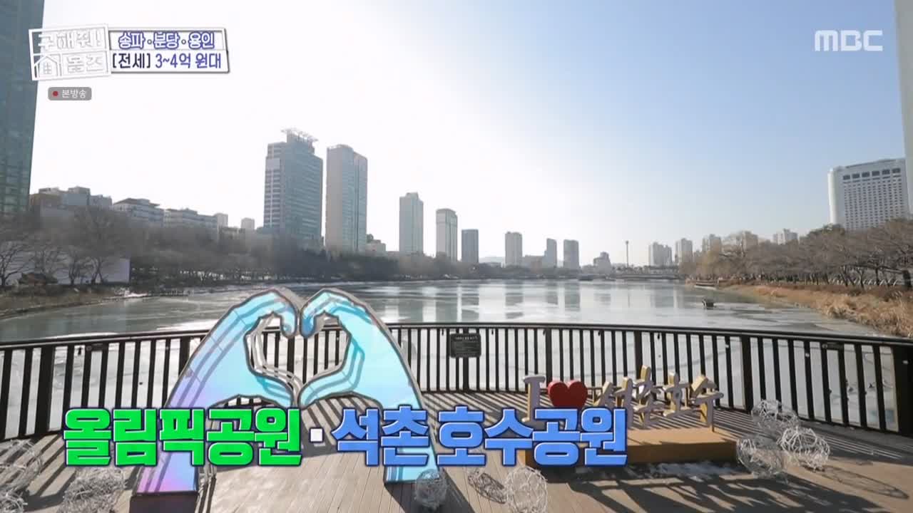 구해줘홈즈 서울시 송파구 가락동 <태어난 김에 송파일주> 매물 가격 및 구조 인테리어 리모델링 최종선택 소개 다시보기