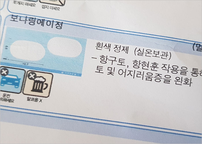 알약, 약 처방전 복용시 주의사항 이미지