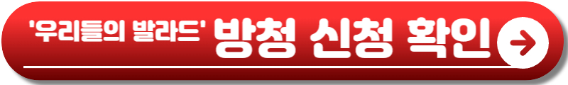 우리들의 발라드