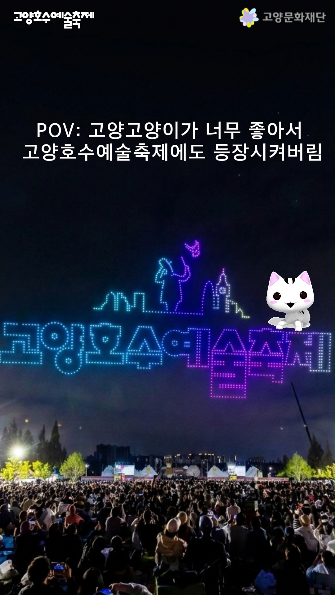 고양호수예술축제 살펴보기 3
