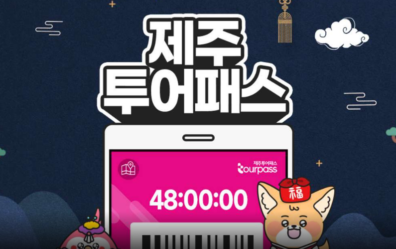 제주투어패스 이미지