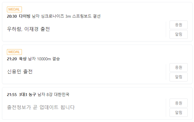 9월 30일 아시안게임 경기 일정