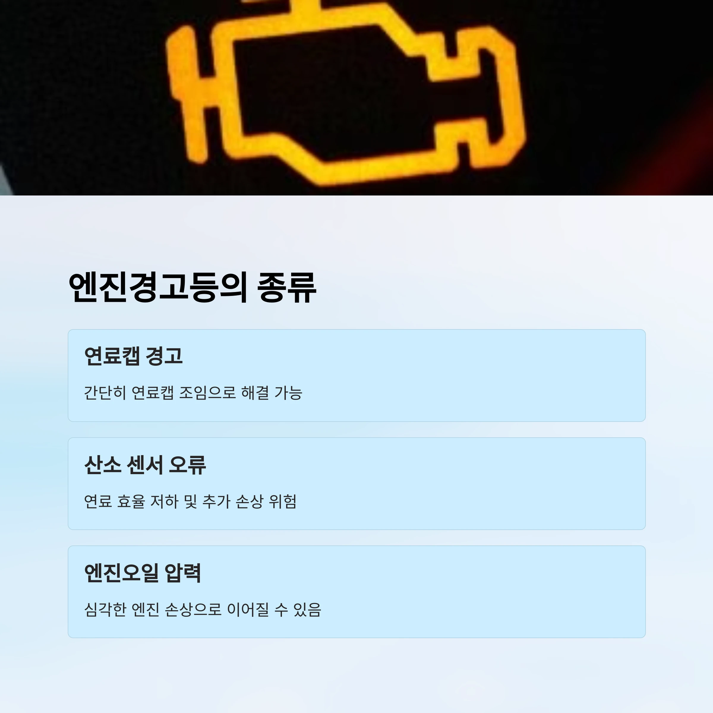 엔진경고등-이유