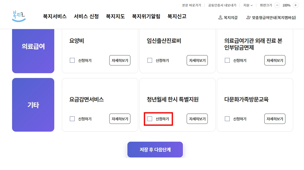 청년월세 한시 특별지원