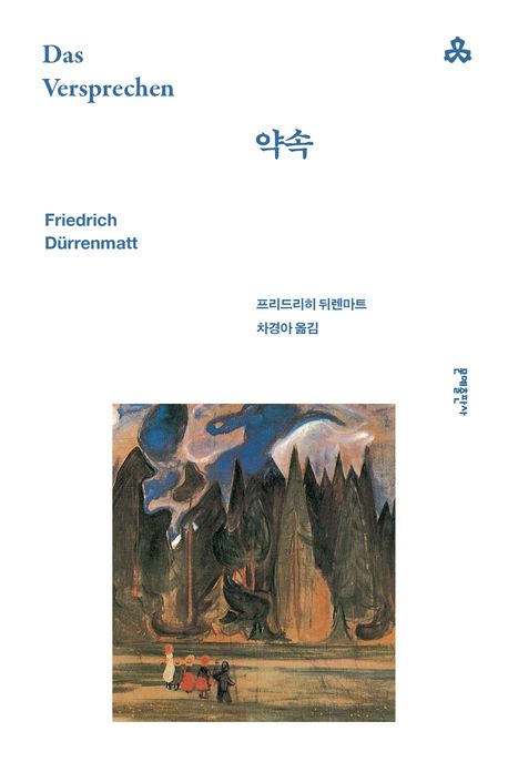 약속 북커버 이미지