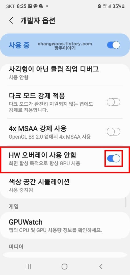HW-오버레이-사용-안함-항목-활성화-상태