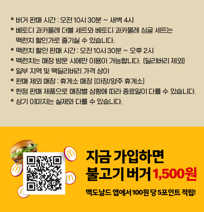 맥도날드-버거판매시간