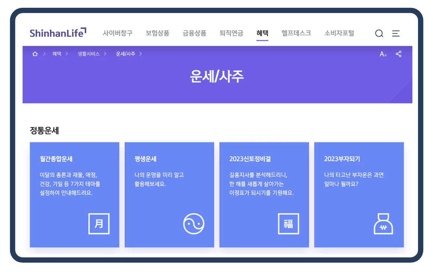 신한생명 신년운세