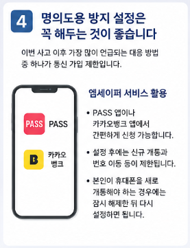 티빙 유출 조회했더니? 명의도용 예방부터 계정보호까지 한방에해결3