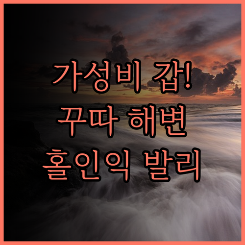홀리데이 인 익스프레스 바루나.. 가