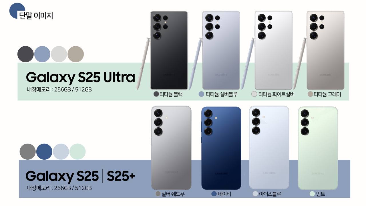 갤럭시-S25-색상