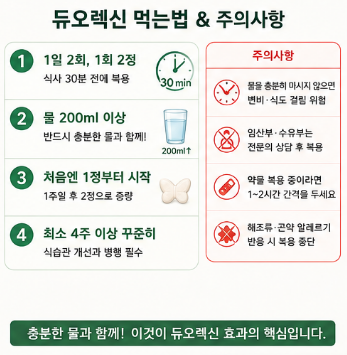듀오렉신-내돈내산-후기-효과-먹는법-성분