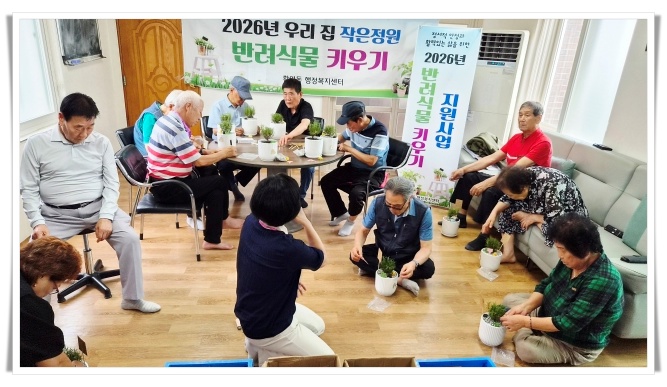 태백 황연동, 독거 어르신과 함께 반려식물 키우며 정서 지원