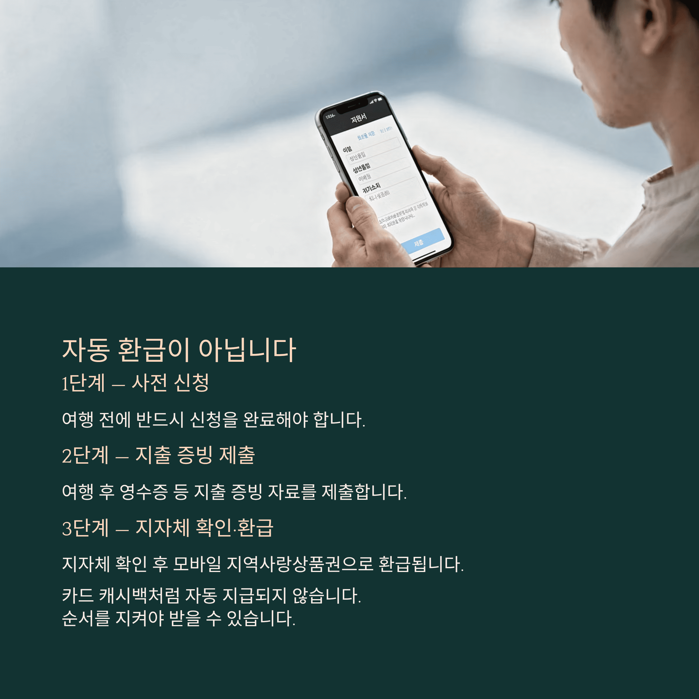 자동 환급이 아닙니다