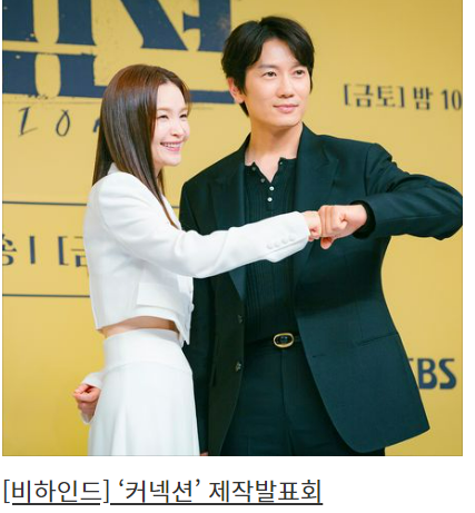 커넥션 인물관계도