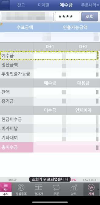 키움증권-예수금-화면