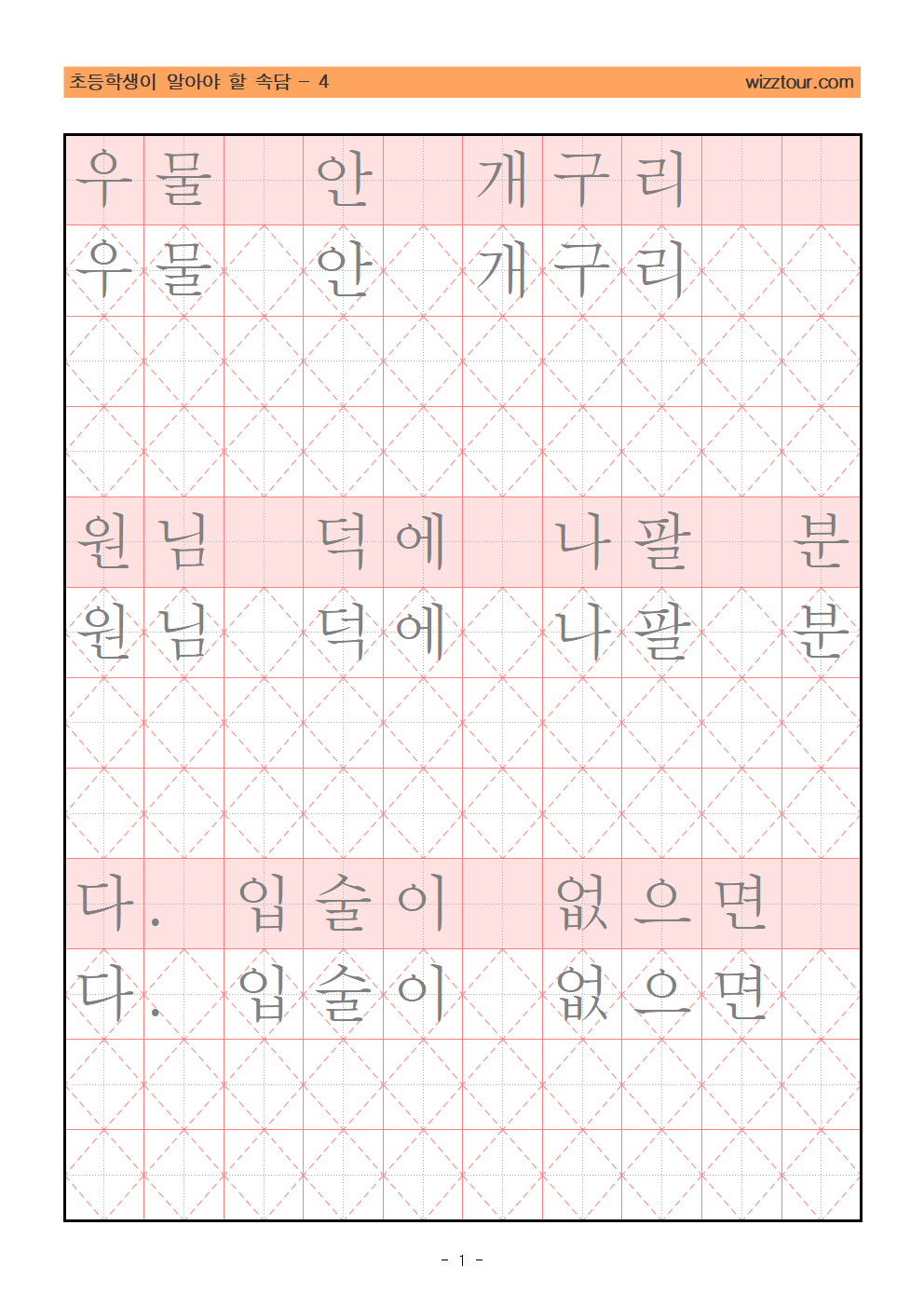 펜글씨 교정 교본 예시