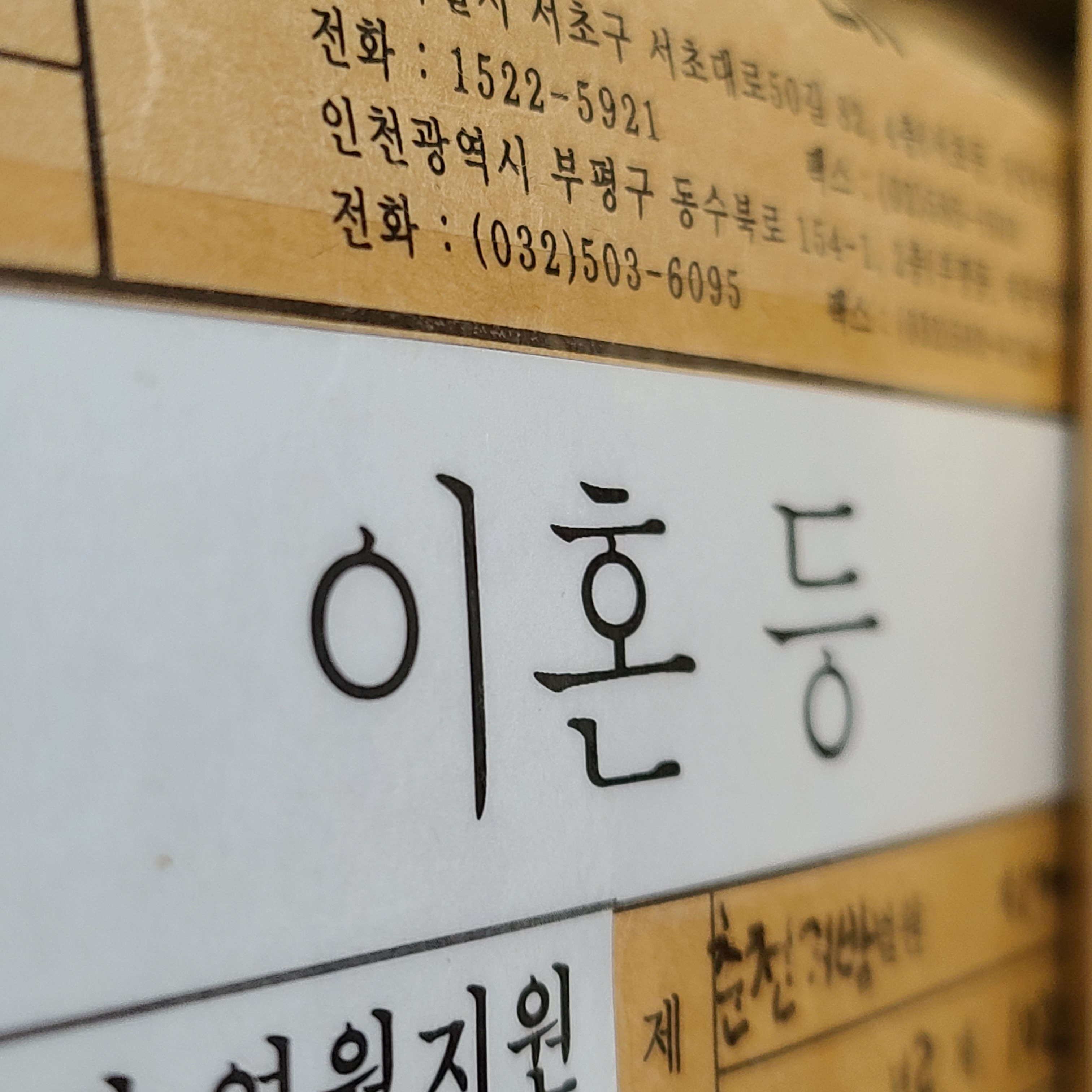 이혼 소송 접수 서류집