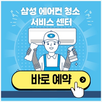 삼성 에어컨 필터 청소 방법 &amp;#124; 교체시기 
