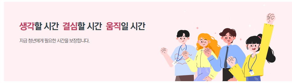 서울시청년수당 신청방법, 자격, 지원대상 알아보기