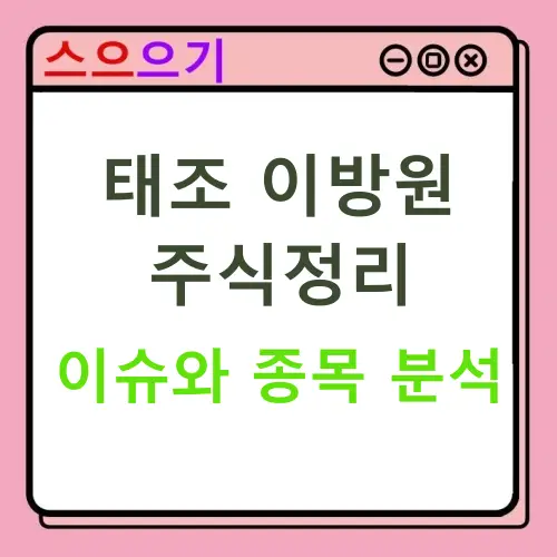태조 이방원 주식 정리