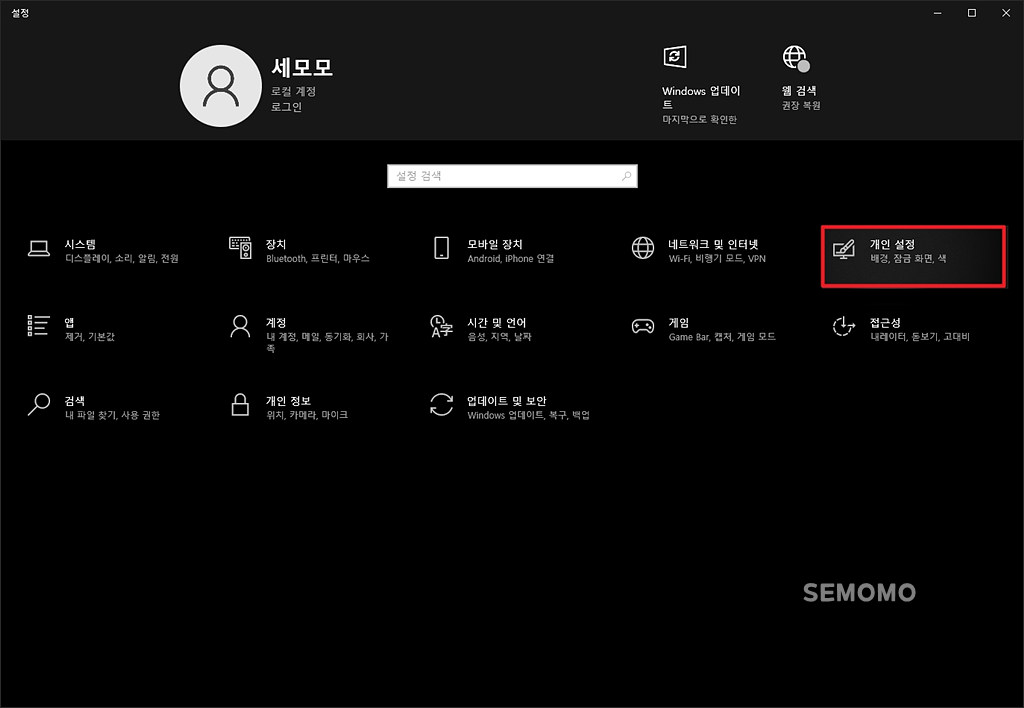 윈도우10 바탕 화면 사진으로 설정하는 방법