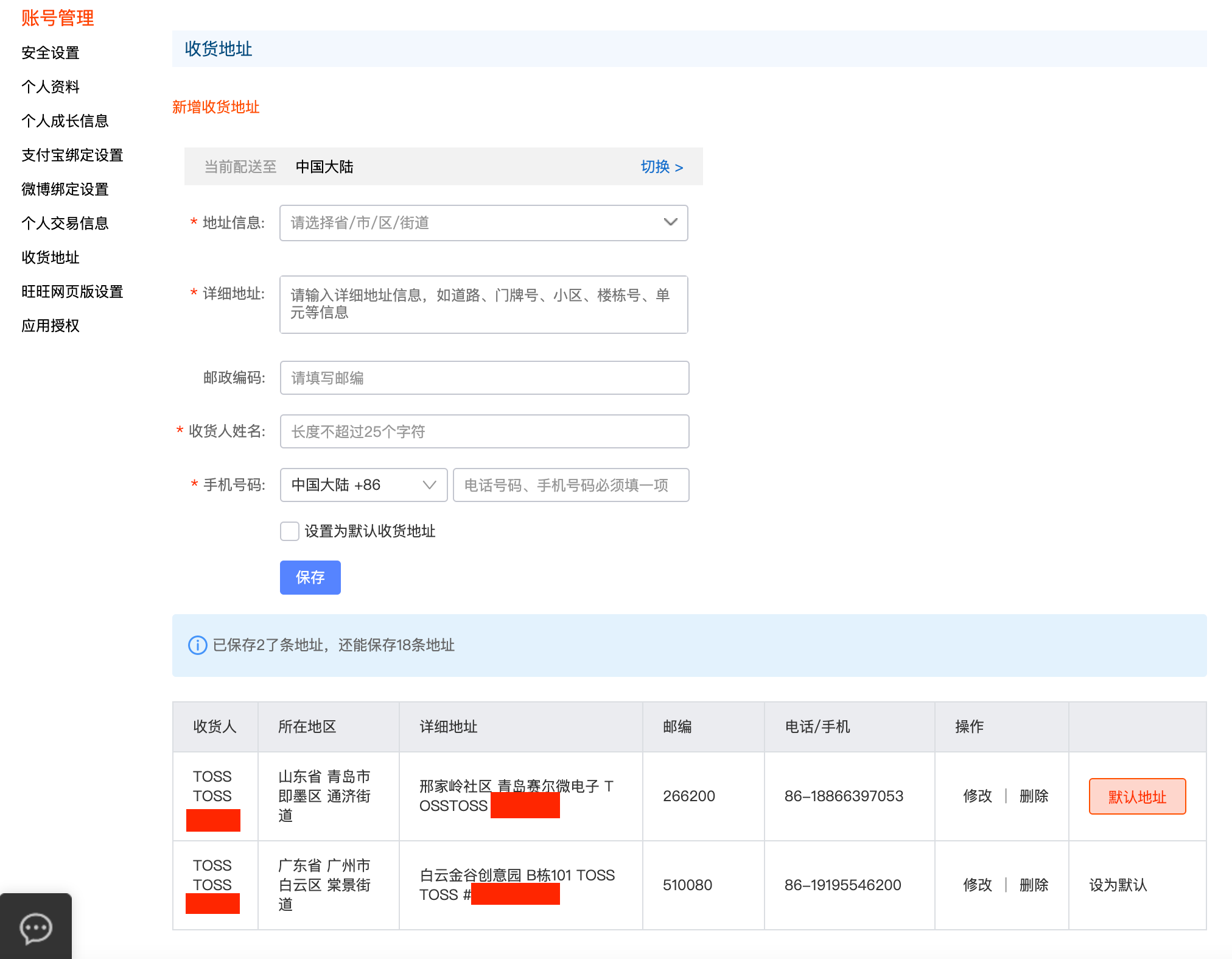 타오바오 배송지 주소 입력 확인