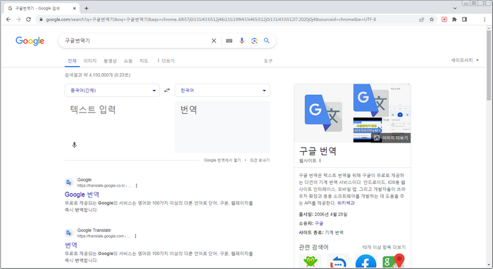 구글번역기
