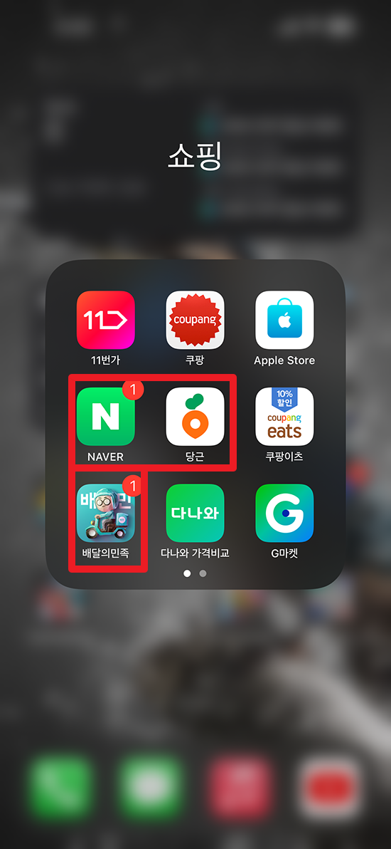 쇼핑 관련 애플리케이션에서 자주 사용하는 앱