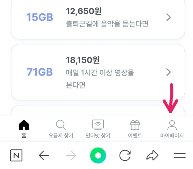 알뜰폰 가입 화면