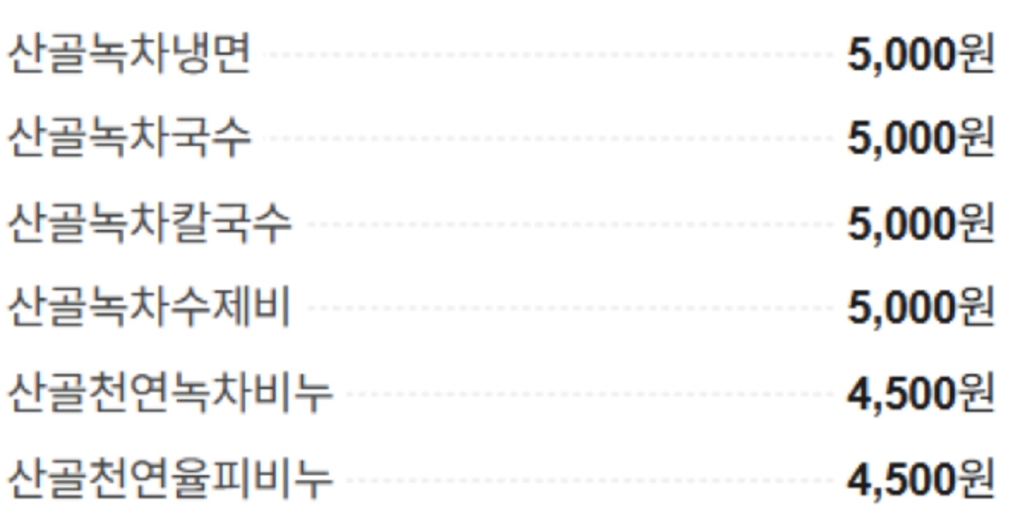 하동-산골녹차-냉면-가격