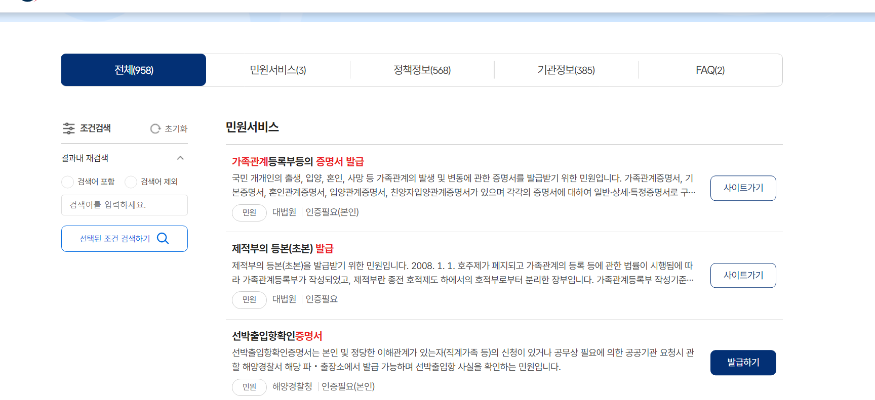 정부 24- 가족관계증명서 발급