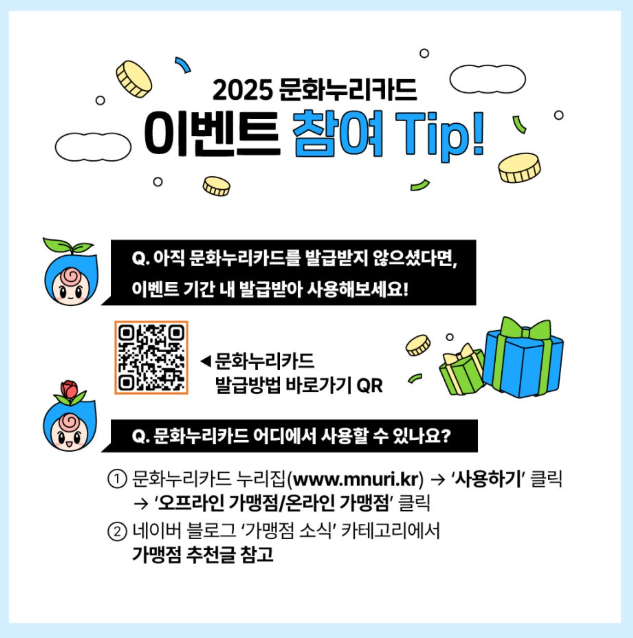문화누리카드 온라인사용처, 신청자격, 잔액조회, 충전하기