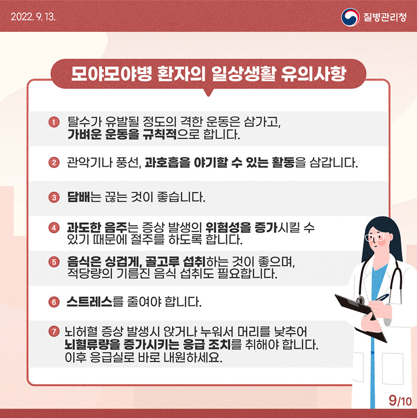 모야모야병 관리