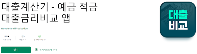 대출계산기