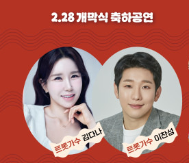 개막식 축하공연