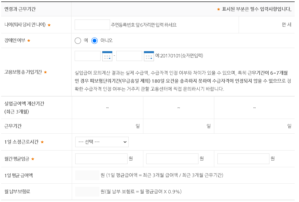 실업급여 조건, 신청방법, 실업급여 금액, 3분만에 총정리