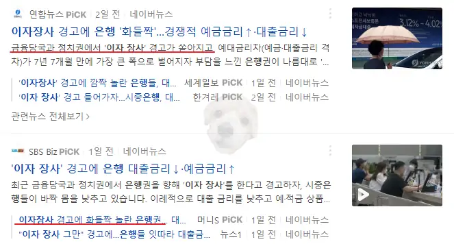 이자장사 비난 뉴스 사진