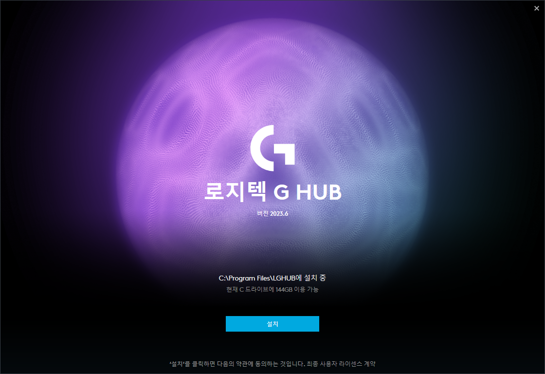 로지텍 G 허브 소프트웨어 다운로드, 설치