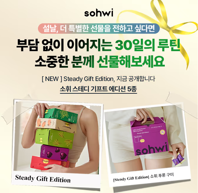 1월 28일 소휘 스테디 기프트 에디션 캐시워크 정답 소휘 선물세트 캐시 ㅇㄱㄴ ㄷㄹ ㄹㅁ ㄱㅂ