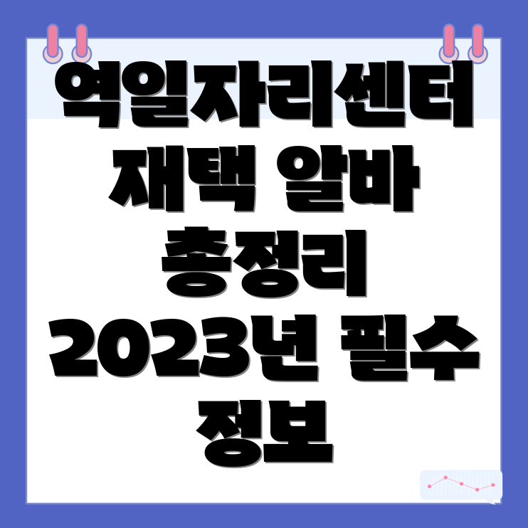 재택알바