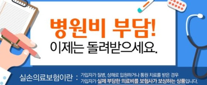 우체국 실손