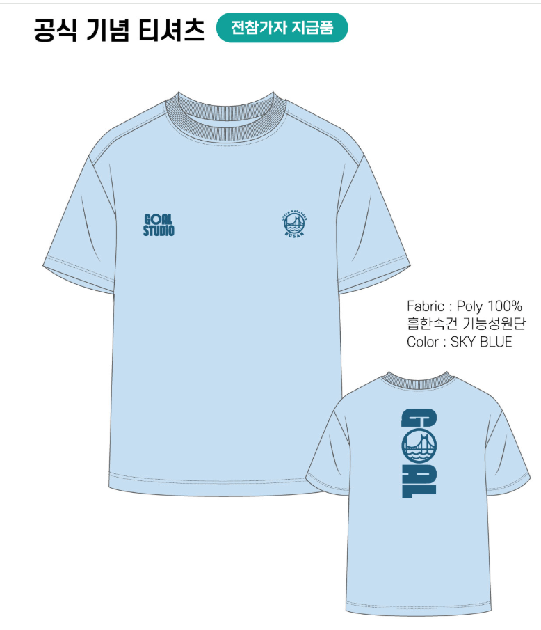 부산바다마라톤 기념품 구성