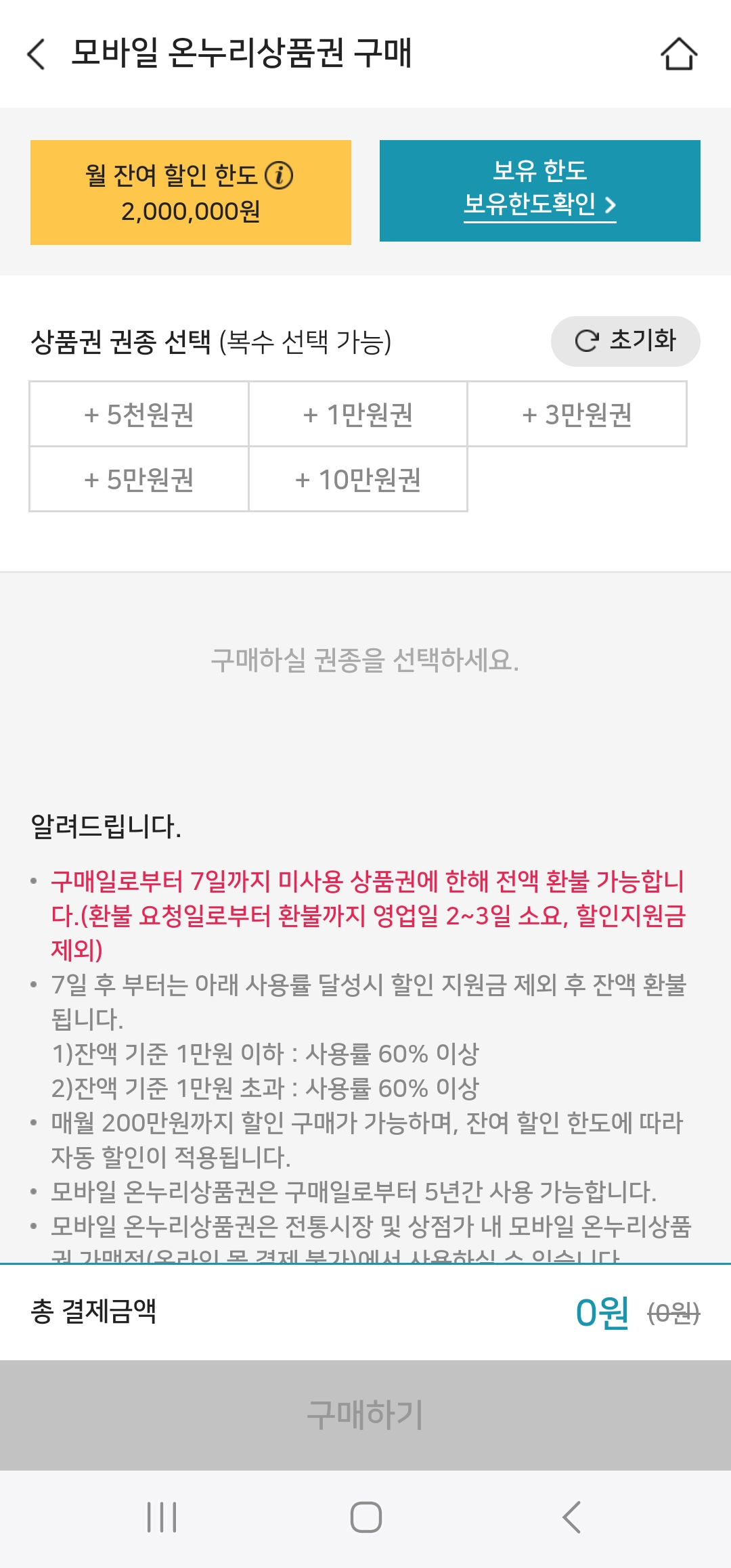 온누리상품권 판매처
